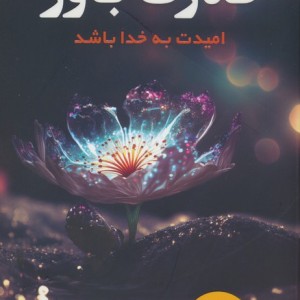 قدرت باور