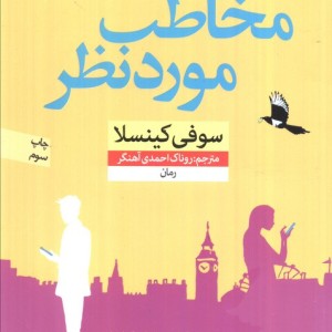 مخاطب مورد نظر