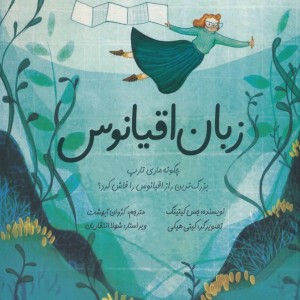 زبان اقیانوس