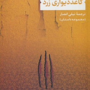 کاغذ دیواری زرد