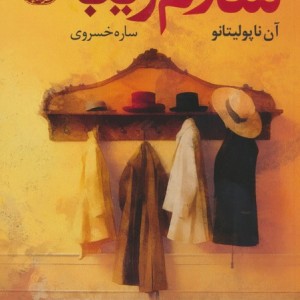 سلام زیبا - آن ناپولتانو