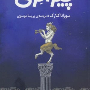 پیرانزی نشر میلکان