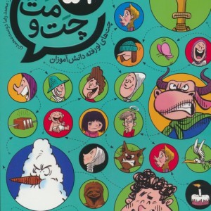 57 چت و مت