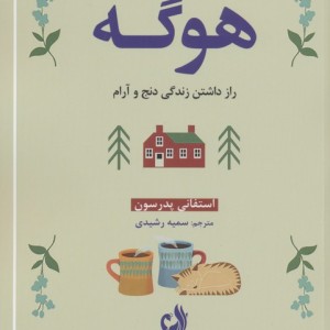 هوگه نشر ترنگ
