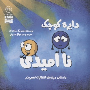 نا امیدی