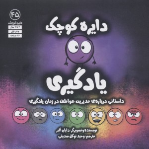 یادگیری نشر آب - دایان البر