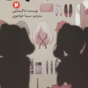کلاس جاسوسی 2