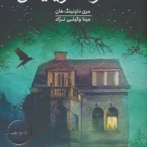 عمارت ویلیس