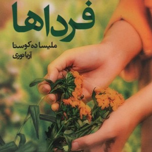 فرداها - ملیساده کوستا