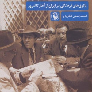 کافه های روشنفکری