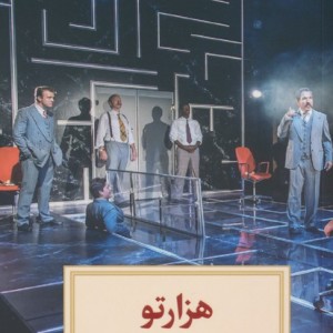 هزارتو نشر دیدآور