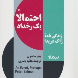 احتمالا یک رخداد