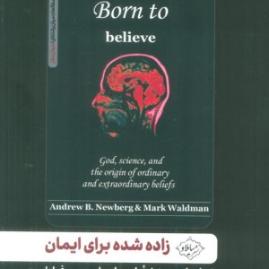 زاده شده برای ایمان