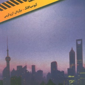 وقتی سرخ سیاه است