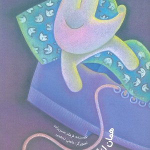 همان لنگه کفش بنفش