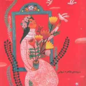 پنج و ده دقیقه