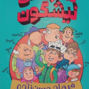 مدرسه ی نیشگون