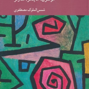 پدیدارشناسی هنر و ادبیات