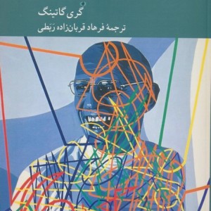 دیرینه شناسی عقل علمی میشل فوکو