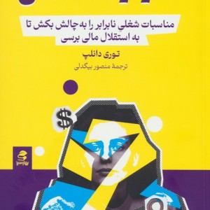 فمینیست مالی