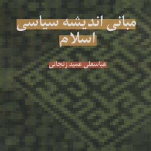 کتاب درآمدی بر هرمنوتیک