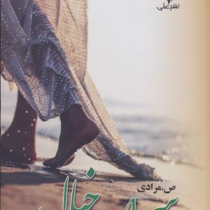 سراب خیال