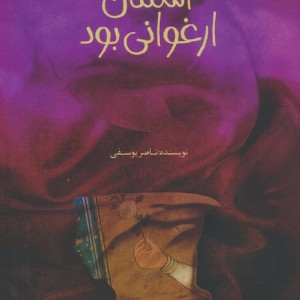 آسمان ارغوانی بود