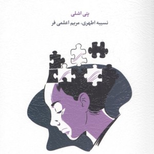 درمان مبتنی بر شرم آگاهی