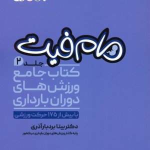 مام فیت 2