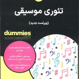 کتاب درمان های طبیعی For Dummies
