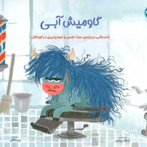 گاومیش آبی