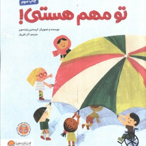 تو مهم هستی