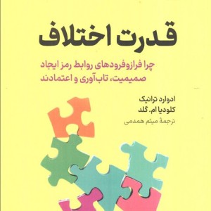 قدرت اختلاف