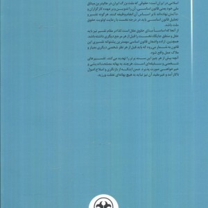 حقوق اساسی و ساختار حکومت جمهوری اسلامی ایران