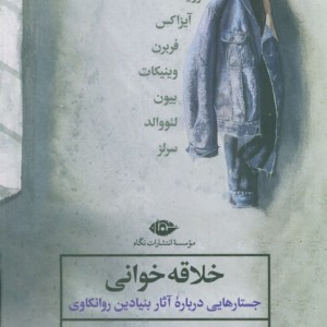 خلاقه خوانی