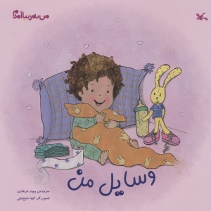 وسایل من