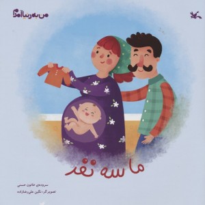 ما سه نفر