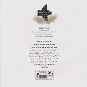 شعر لالایی