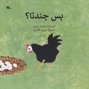 پس چندتا