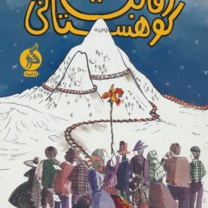رقابت کوهستانی - ایرلیس هانتر