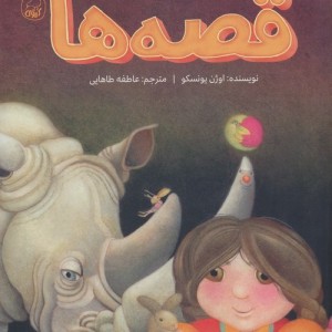 قصه ها نشر کیوی