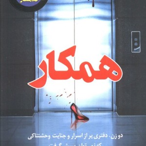همکار نشر کوله پشتی