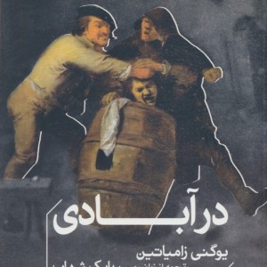 در آبادی نشر خوب