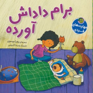 برام داداش آورده