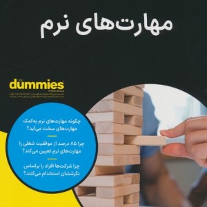 مهارت های نرم - سیندی ریمن