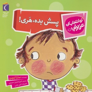 پسش بده هری