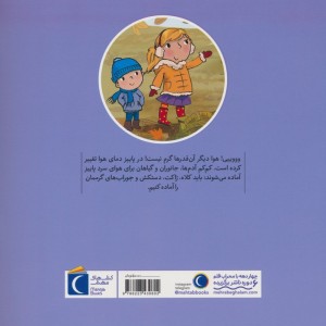 آب و هوا در پاییز