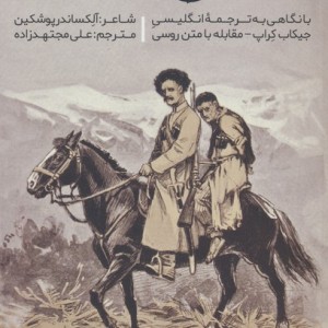 زندانی قفقاز