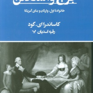 جرج واشنگتن