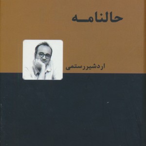 حالنامه